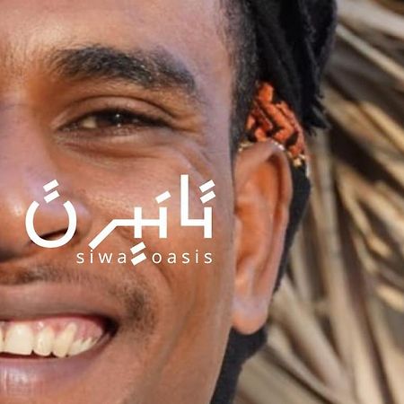 Tanirt Ecolodge Siwa Oasis Ngoại thất bức ảnh